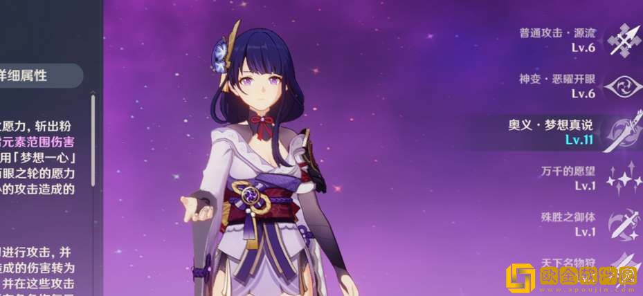 原神雷神毕业面板属性数值一览-原神雷神毕业面板属性数值要求