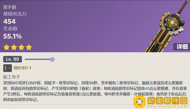 原神便携动力锯满级属性一览-原神便携动力锯满级属性介绍