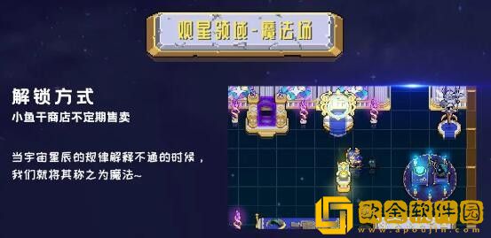 元气骑士观星领域魔法场怎么解锁