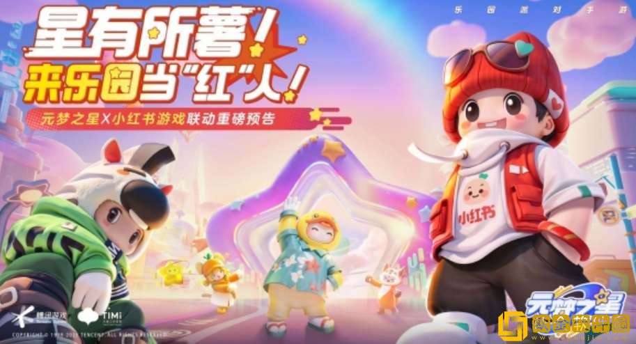 元梦之星小红书皮肤怎么获得