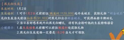 逆水寒手游燕无归生辰怎么做