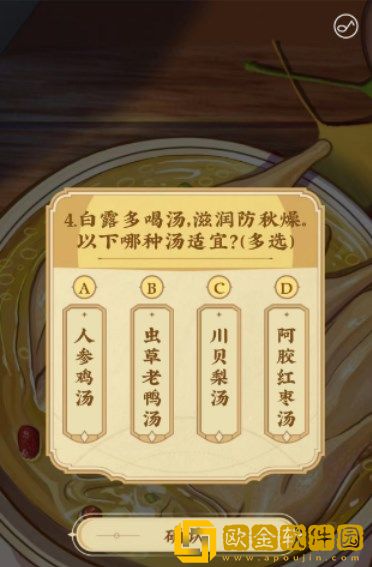 饿了么白露答题答案一览