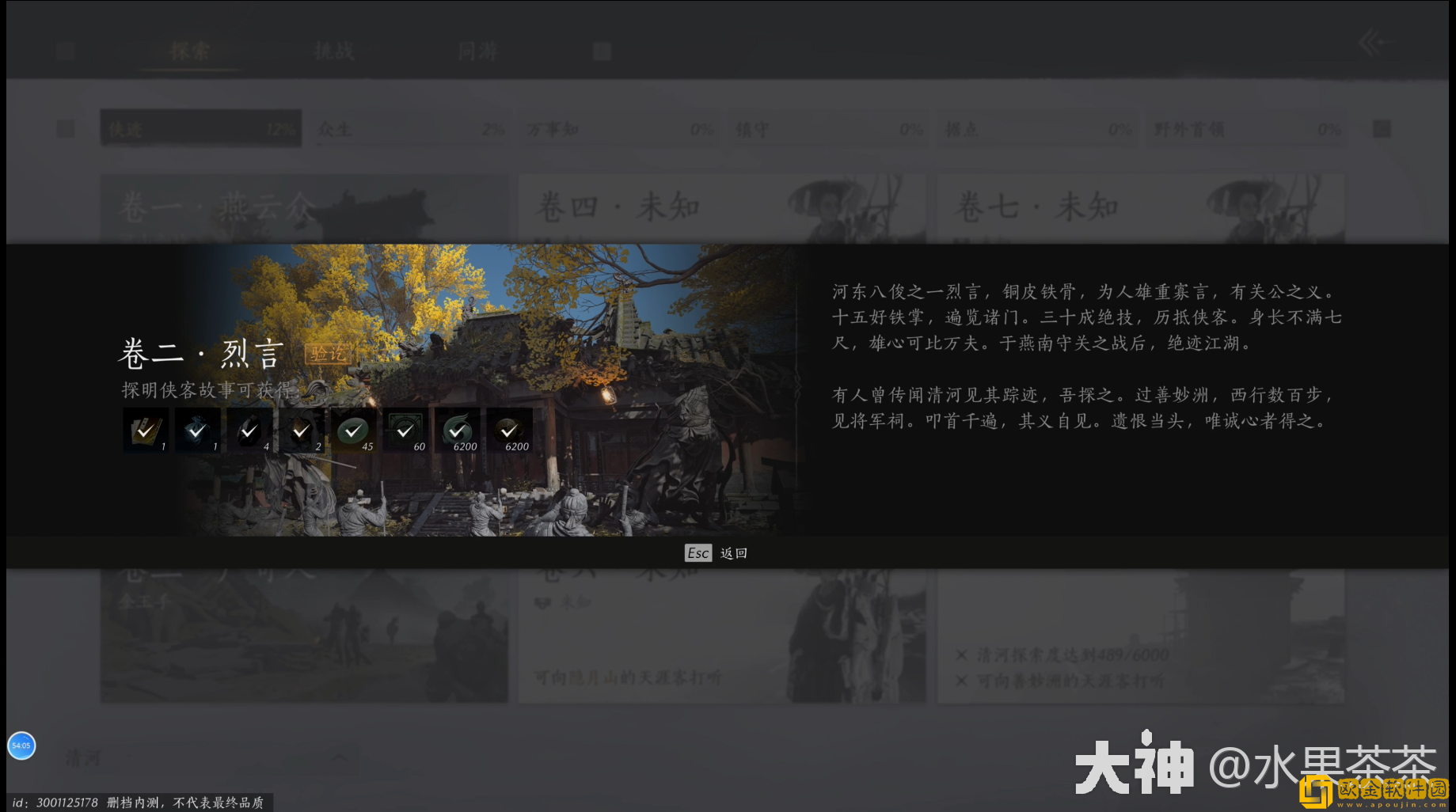 燕云十六声侠迹卷二烈言任务怎么做