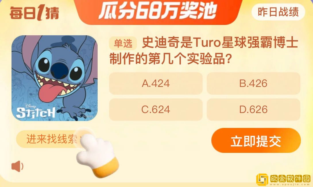 淘宝每日一猜11.3-史迪奇是Turo星球强霸博士制作的第几个实验品?淘宝大赢家11月3日答案