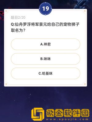 崩坏星穹铁道通往嗑学的轨道答案一览