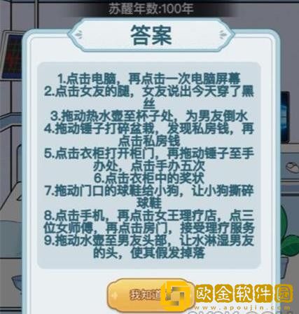 文字找茬大师找到物品让男友苏醒怎么过关