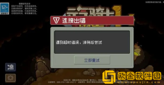 元气骑士前传连接出错怎么办 元气骑士前传连接出错怎么办