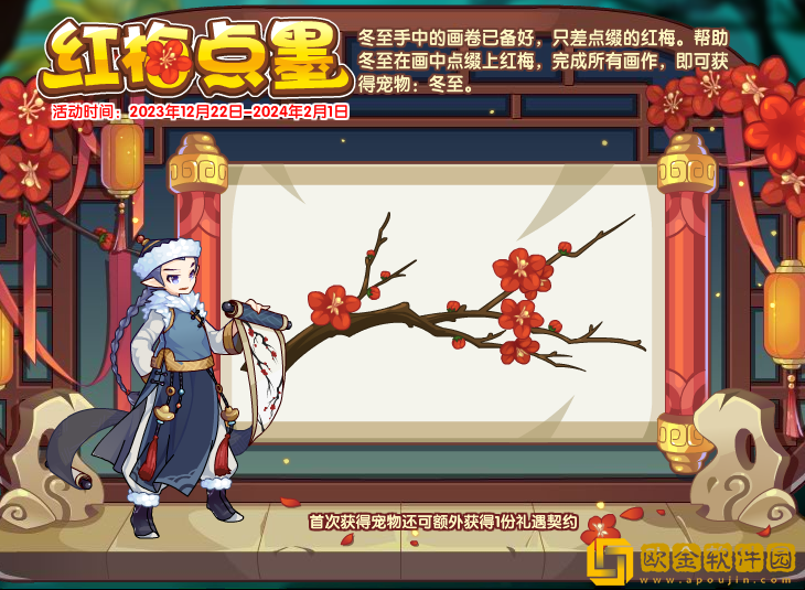 洛克王国红梅点墨活动怎么玩-洛克王国红梅点墨活动说明