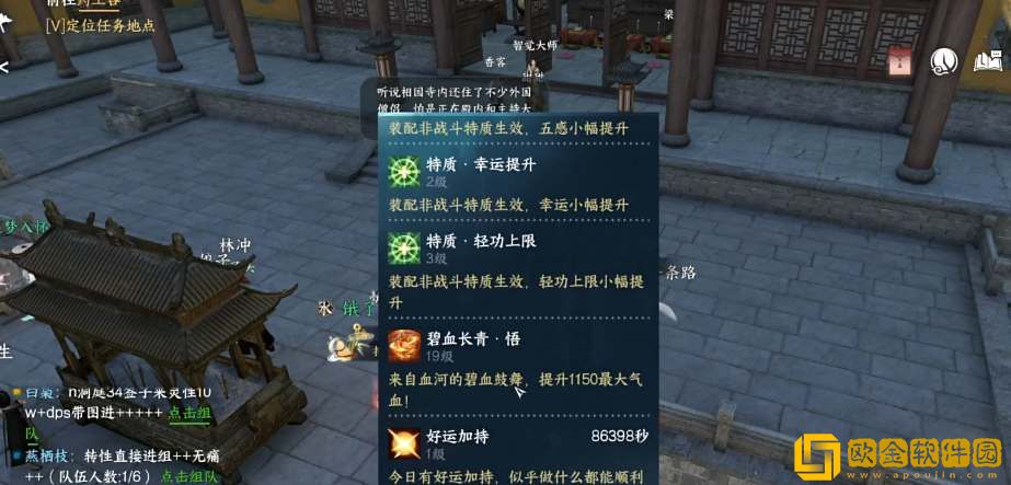 逆水寒手游好运厨星身份怎么获得