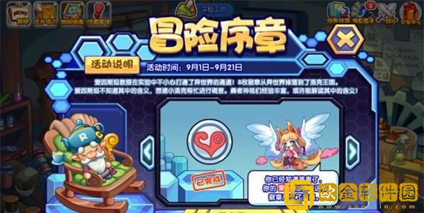 洛克王国冒险序章活动怎么玩-洛克王国冒险序章活动说明