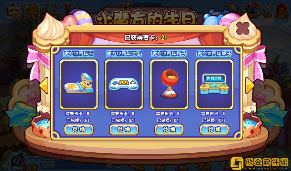 洛克王国小魔方的生日活动怎么玩