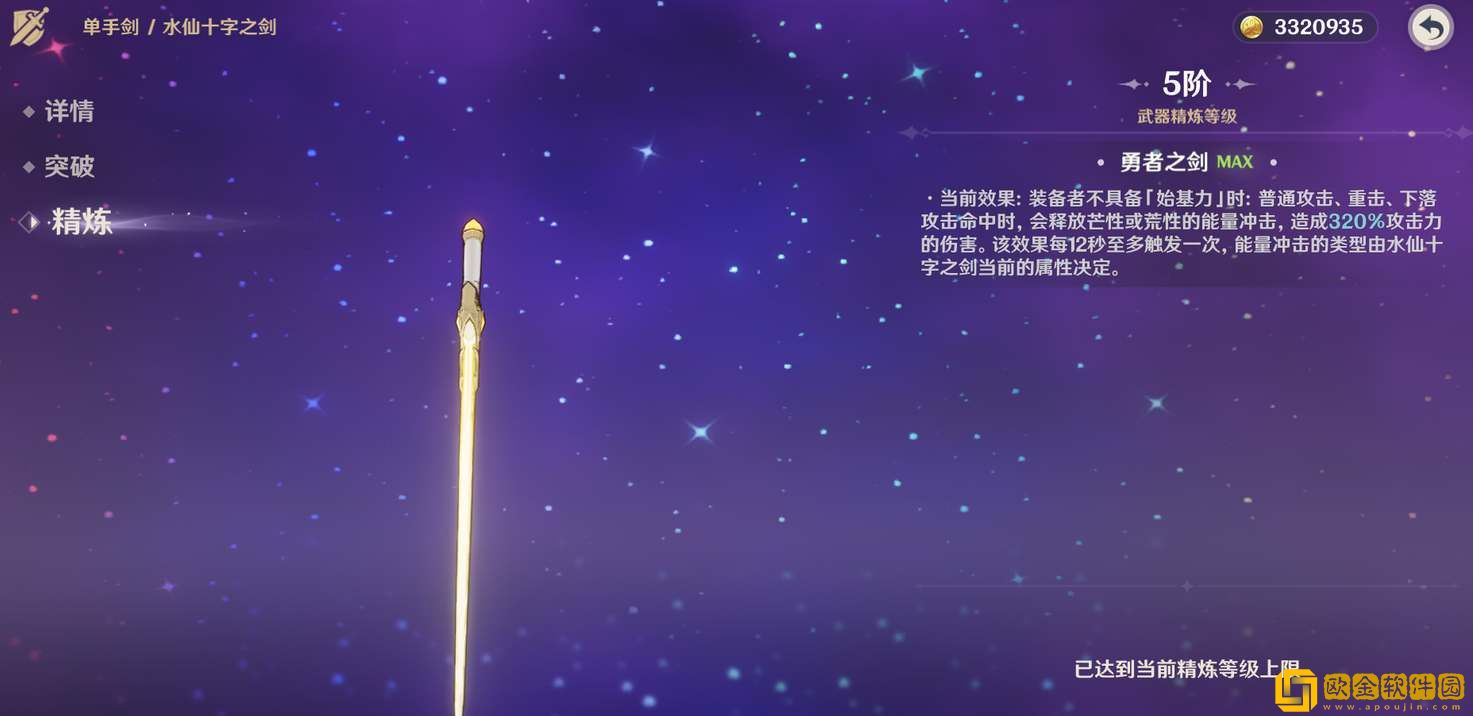 原神水仙十字圣剑精炼攻略