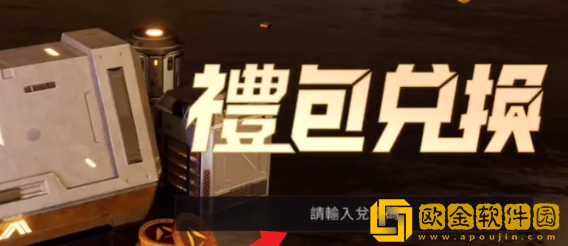 星球重启兑换码怎么用