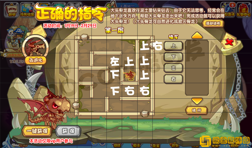 洛克王国正确的指令活动怎么玩