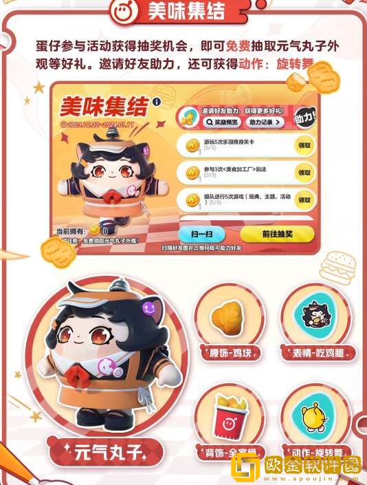 蛋仔派对肯德基联动皮肤获取攻略-蛋仔派对肯德基联动皮肤获取方式