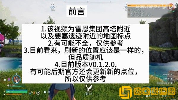幻兽帕鲁雷恩高塔位置在哪-幻兽帕鲁要塞遗迹位置大全攻略