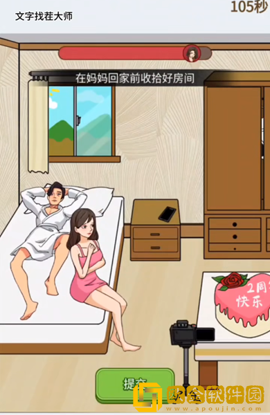 文字找茬大师强哥往事怎么过关