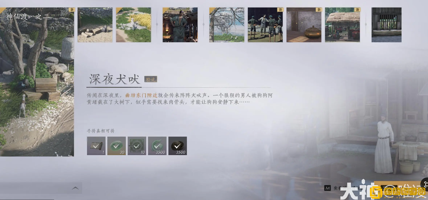 燕云十六声深夜犬吠任务怎么做