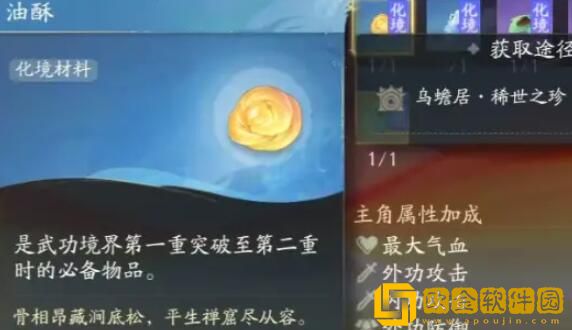 射雕二境界化境怎么突破