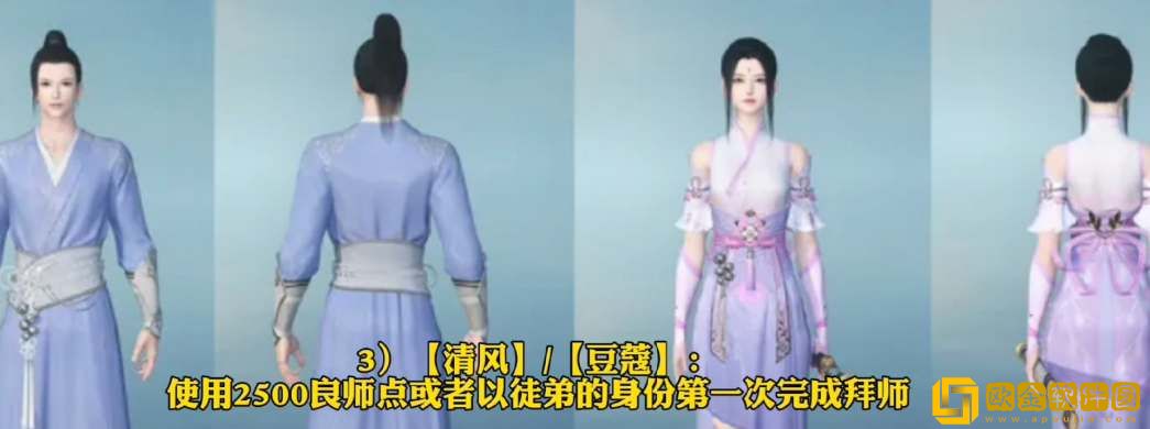 逆水寒手游师徒时装一览