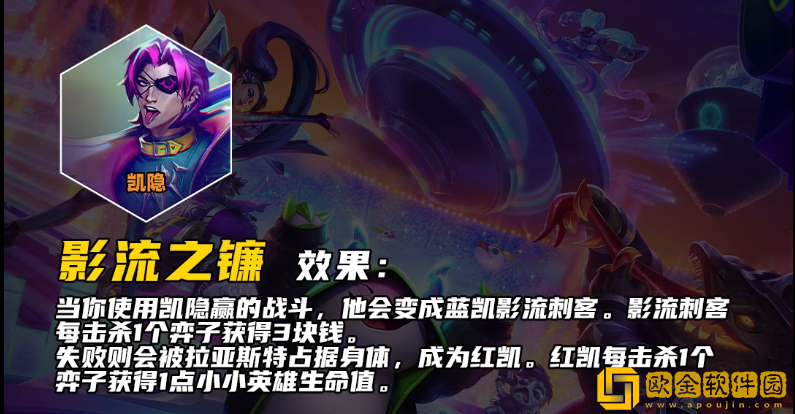 云顶之弈S10影流之镰羁绊效果介绍-云顶之弈S10影流之镰羁绊有什么效果