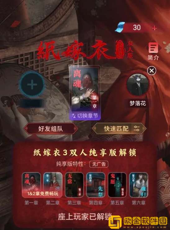 纸嫁衣谜境要两个人买吗