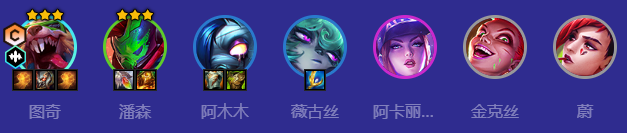 金铲铲之战S10朋克裁决图奇阵容怎么玩