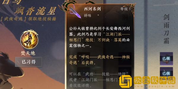 逆水寒手游相思门绝技信物怎么获得 逆水寒手游相思门绝技信物怎么获得