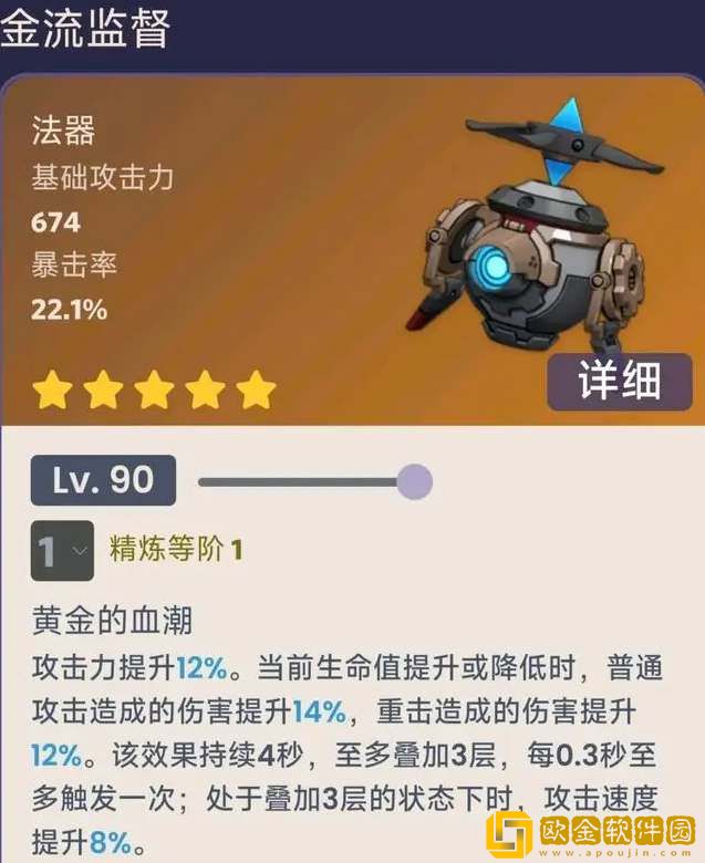 原神金流监督武器属性介绍-原神金流监督武器属性一览