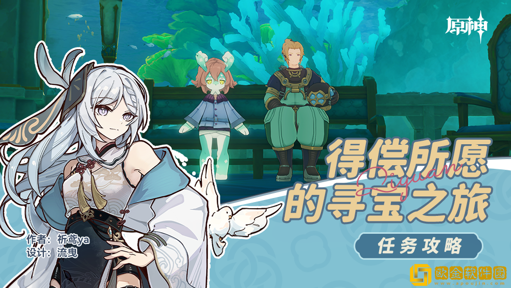 原神得偿所愿的寻宝之旅任务怎么做-原神得偿所愿的寻宝之旅任务完成攻略