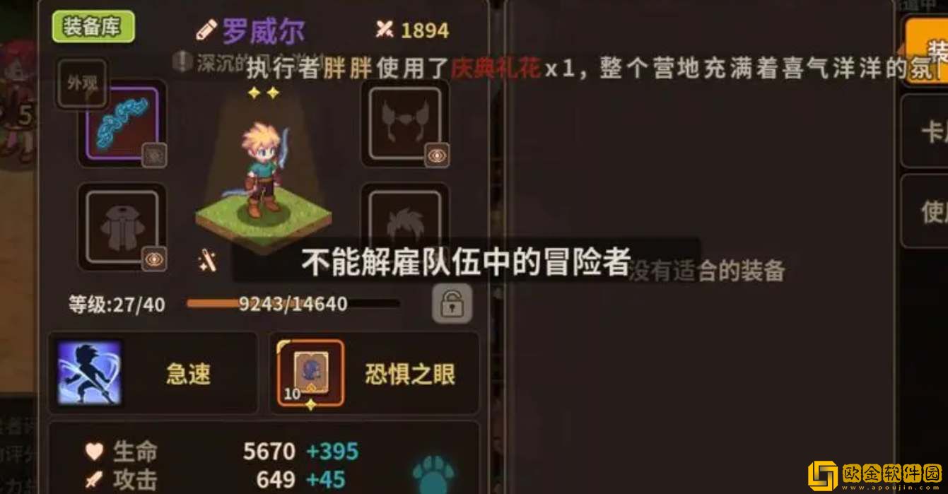 浮石之旅解雇队友方法介绍-浮石之旅解雇队友方法攻略