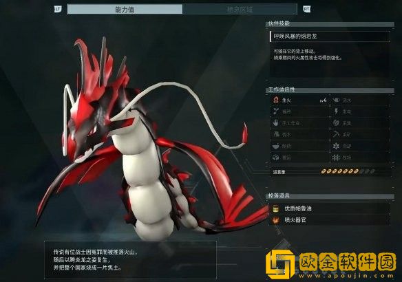 幻兽帕鲁腾炎龙在哪里捕捉