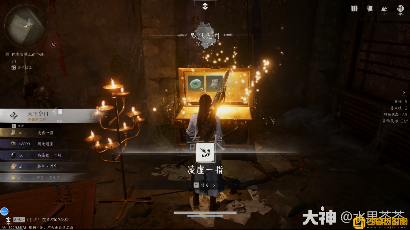 燕云十六声侠迹卷一燕云众任务怎么做