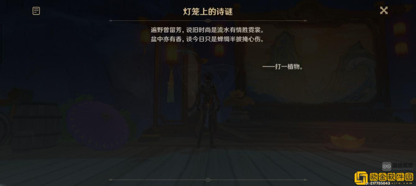 原神灯笼上的诗谜底是什么