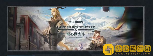 明日方舟银心湖列车活动说明-明日方舟银心湖列车活动怎么玩