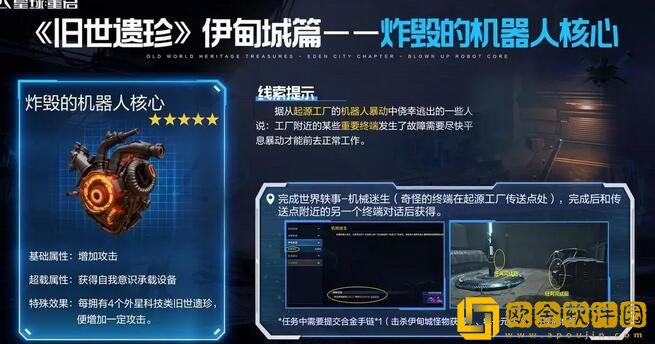 星球重启炸毁的机器人核心怎么获得-星球重启炸毁的机器人核心获取途径