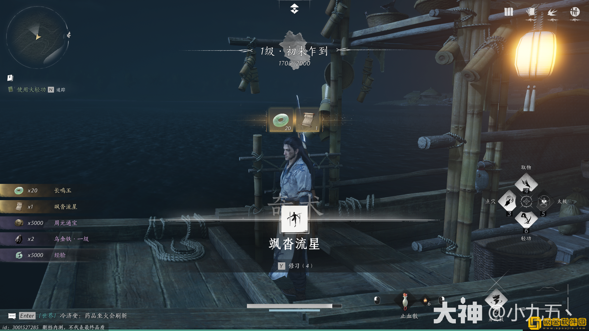 燕云十六声奇术飒沓流星怎么获得