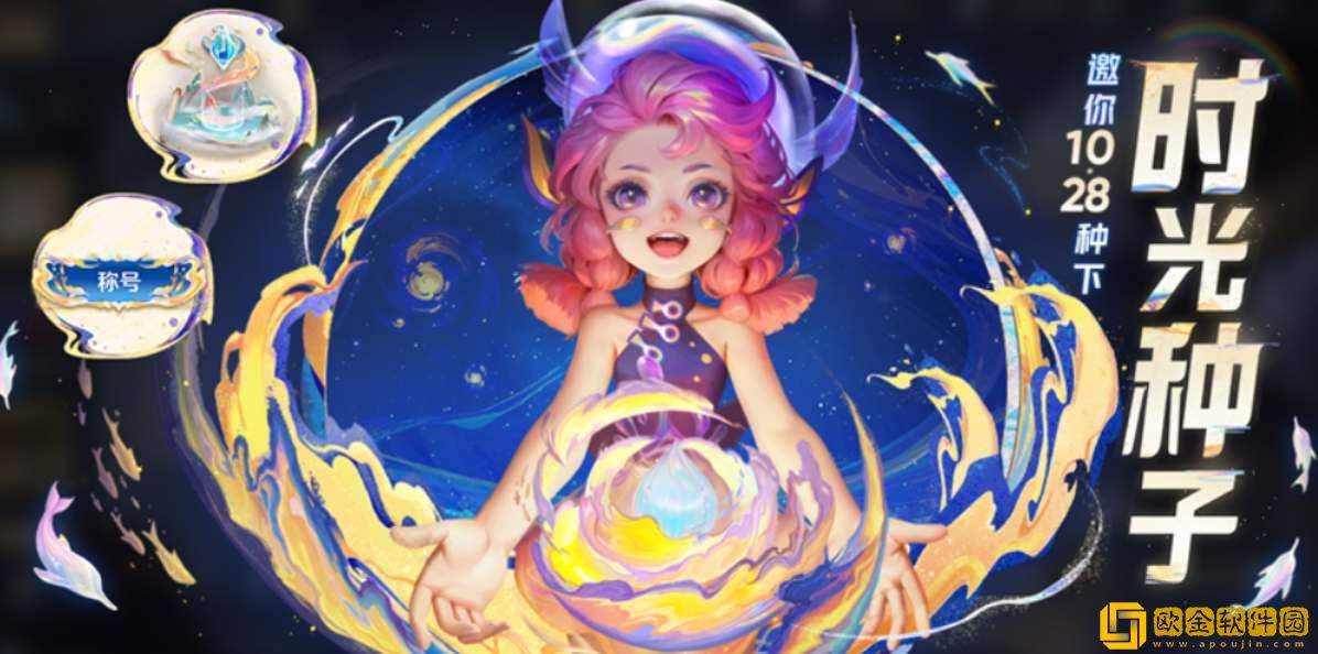 王者荣耀时光种子活动入口地址分享-王者荣耀时光种子活动入口地址一览