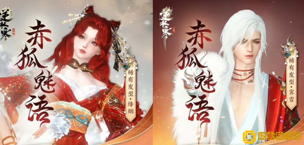 逆水寒手游赤狐魅语是直售吗-逆水寒手游赤狐魅语是否直售