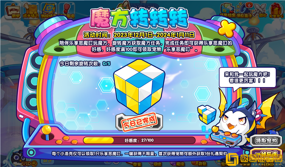 洛克王国魔方转转转活动怎么玩-洛克王国魔方转转转活动说明