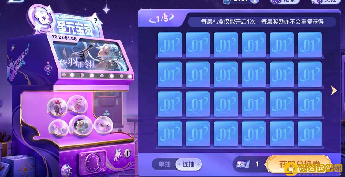 王者荣耀星元宝藏抽奖保底多少*
王者荣耀星元宝藏抽奖保底多少*