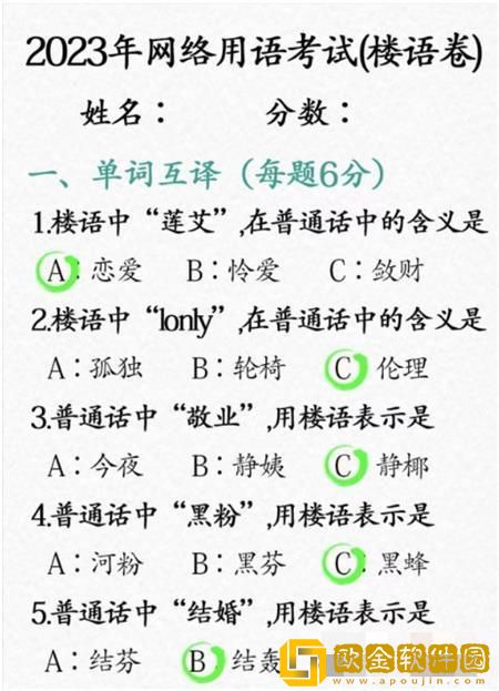 汉字找茬王楼语考试怎么过关