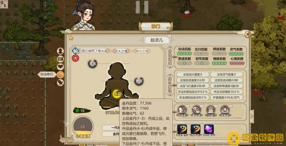 了不起的修仙模拟器结丹期灵气上限怎么提高-了不起的修仙模拟器结丹期灵气上限提高方法