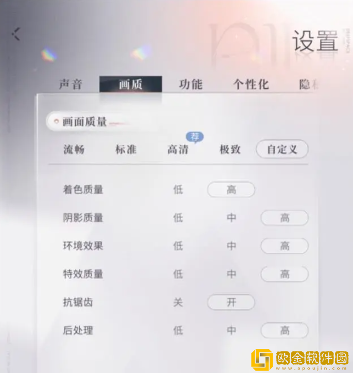 恋与深空高清画质怎么调