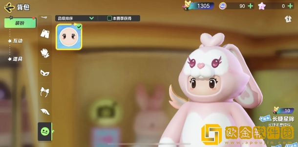 元梦之星怎么换表情