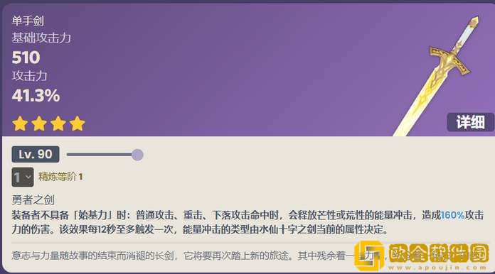 原神水仙十字剑武器属性介绍-原神水仙十字剑武器属性一览