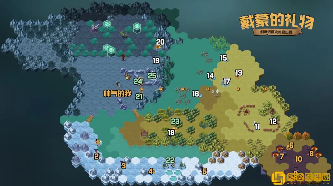 剑与远征戴蒙的礼物路线