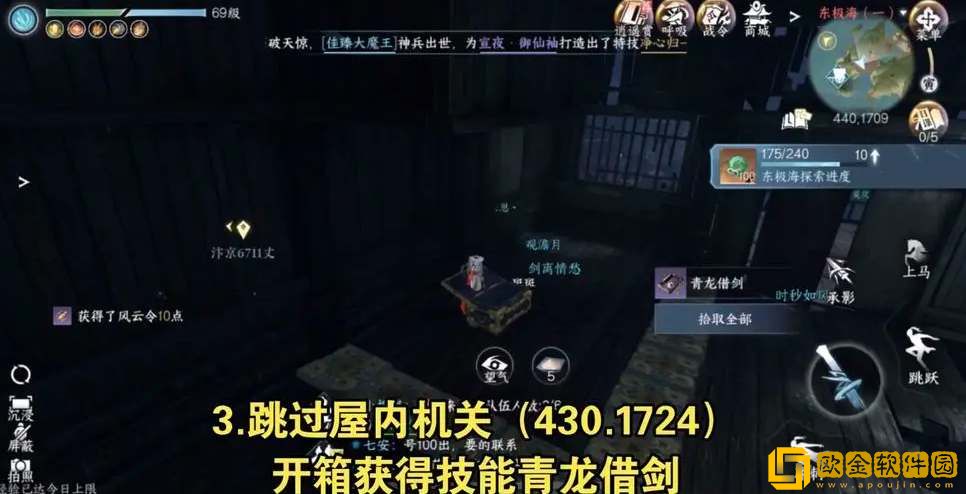 逆水寒手游东极岛宝箱位置一览