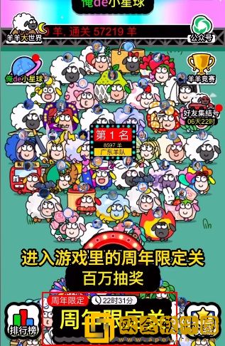 羊了个羊一周年限定羊皮肤怎么获得