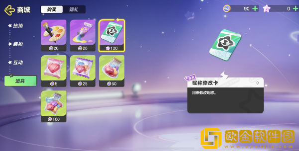 元梦之星改名卡怎么获得